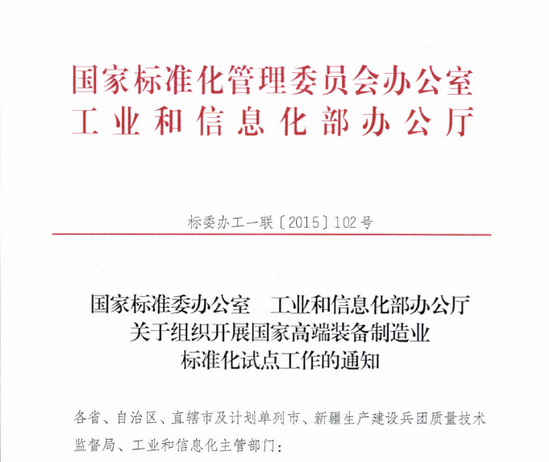 混凝土、國家、裝備制造、通知