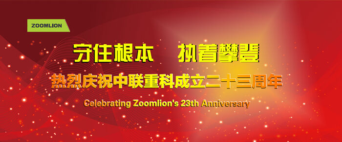 砼商網(wǎng)、中聯(lián)重科、混凝土、混凝土機(jī)械