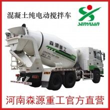 河南森源，純電動(dòng)攪拌車廠家