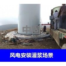 德州風電專用灌漿料，二次灌漿料，大型設備安裝灌漿料