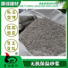 河南無機保溫砂漿哪家好？ 本地廠家直銷 質(zhì)優(yōu)價廉 - 惠佳節(jié)能科技